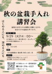 講習会・教室