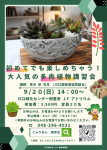 講習会・教室