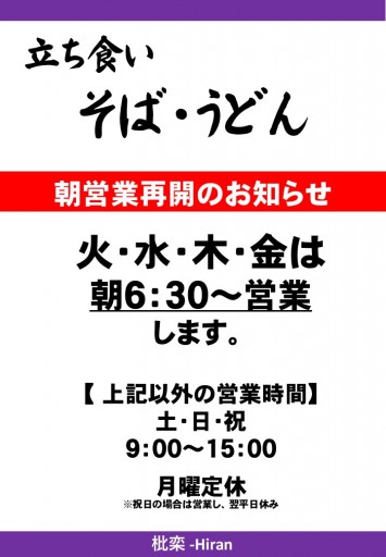 朝営業再開のお知らせ