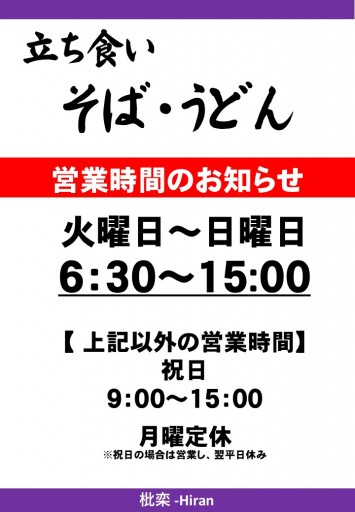 朝営業再開のお知らせ