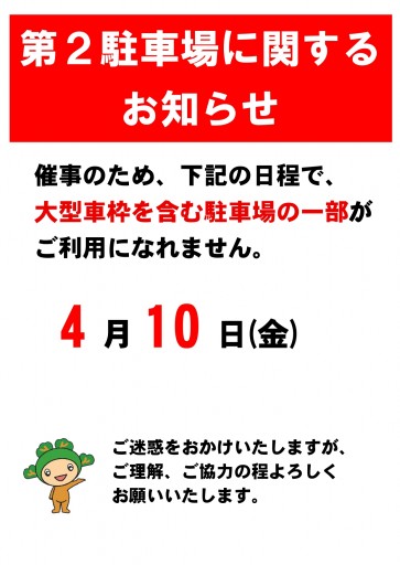 春の植木まつり　第２P　利用制限