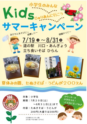 夏休み企画