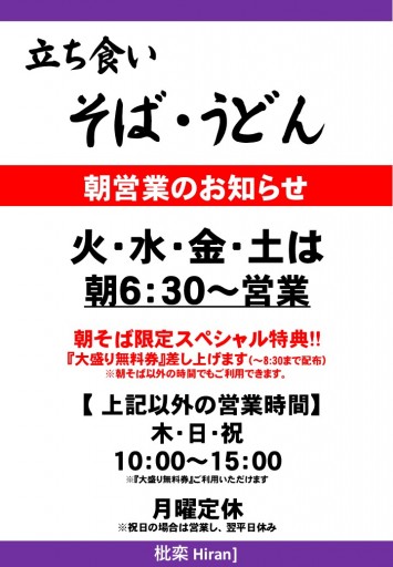 立ち食いそば　枇栾