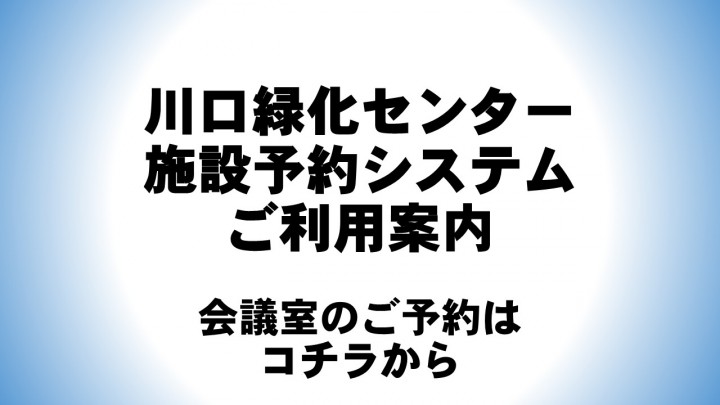 施設予約システム