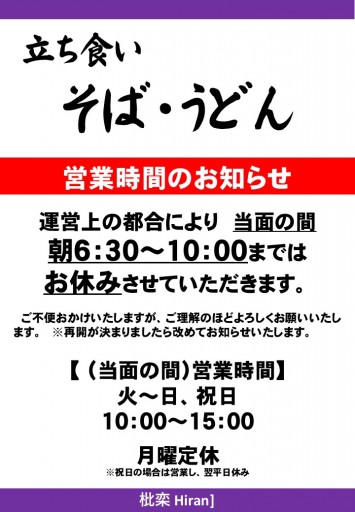 営業時間のお知らせ（軽食）