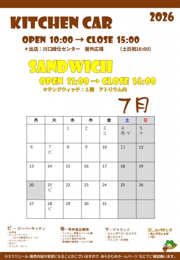 2026 キッチンカースケジュール（6/29現在）